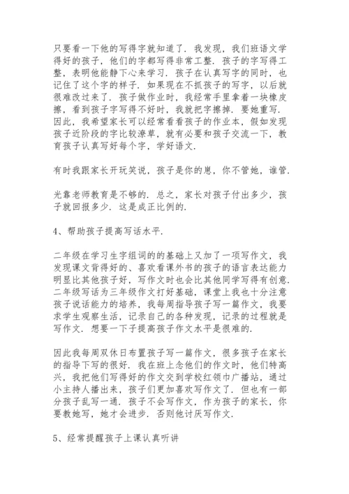 课外英语家长会家长发言稿范文5篇.docx