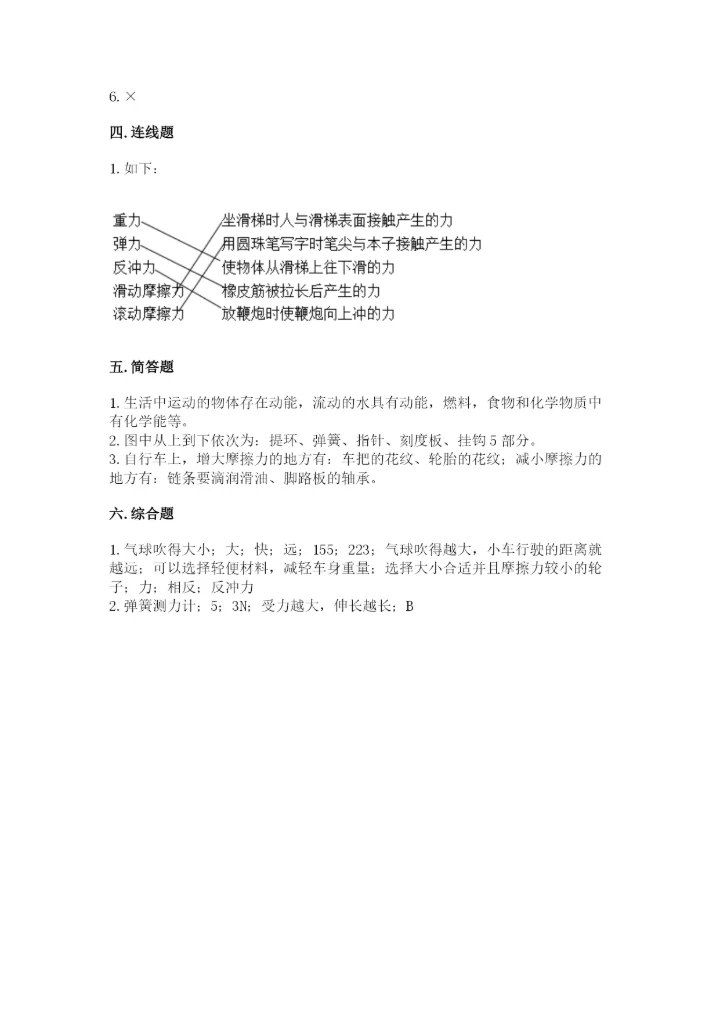 教科版四年级上册科学第三单元 运动和力 测试卷（夺冠系列）.docx