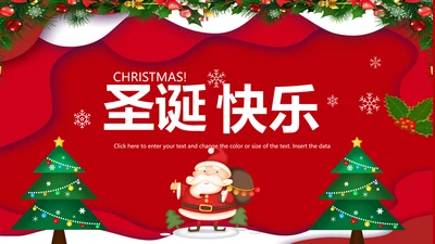 圣诞快乐节日主题组织活动策划宣传通用PPT模板