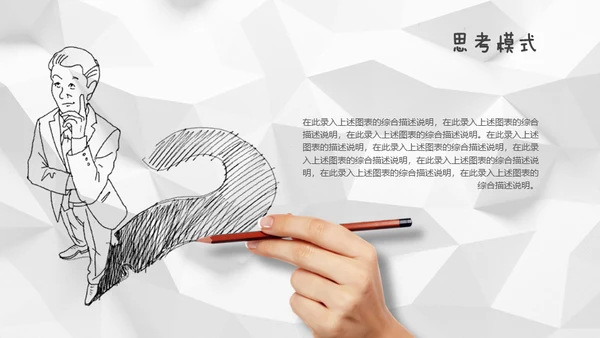 褶皱的白纸背景创意手绘商务通用PPT模板
