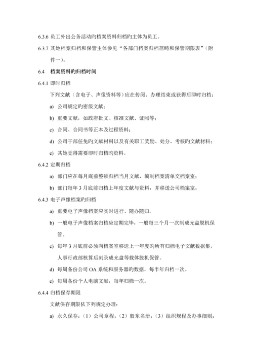 档案管理标准流程及新版制度.docx