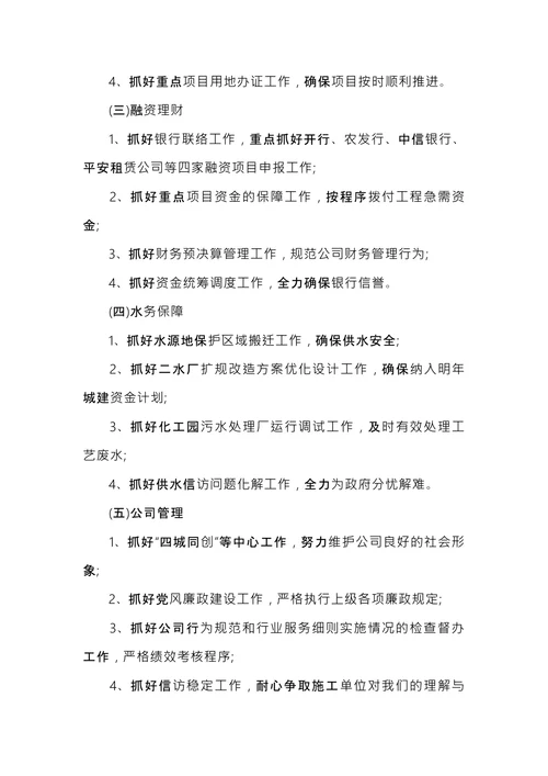 部门例会会议纪要
