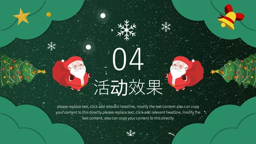 美好圣诞节平安夜活动策划通用PPT模板