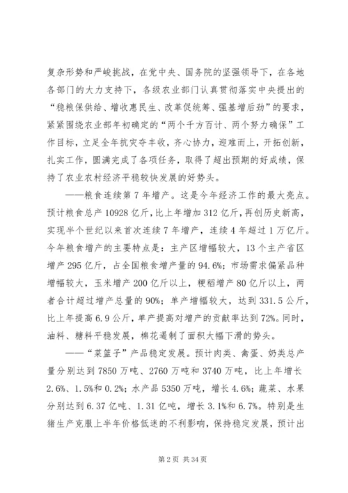 农业部部长韩长赋在乡镇农业公共服务机构建设工作会议上的讲话 (3).docx