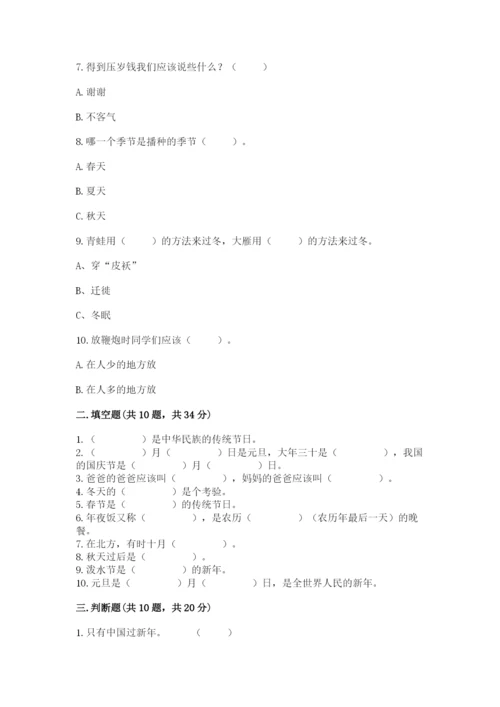 一年级上册道德与法治第四单元《天气虽冷有温暖》测试卷（培优）.docx
