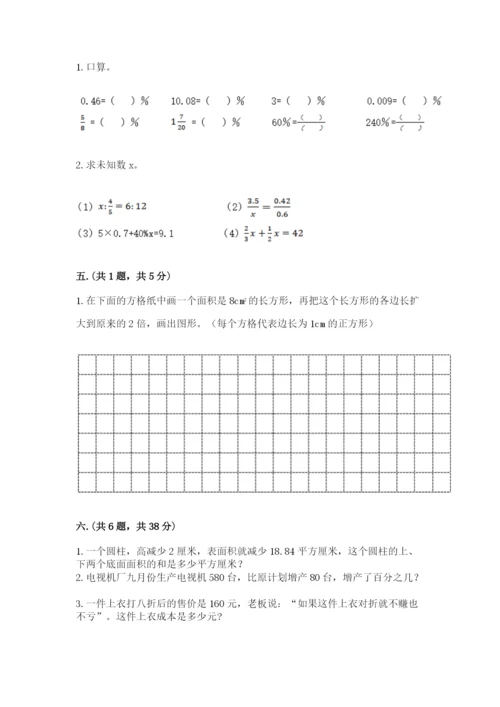 北师大版六年级数学下学期期末测试题【突破训练】.docx