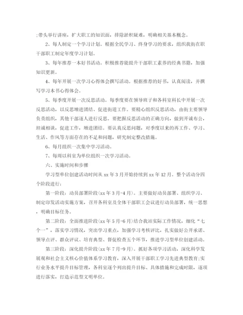 精编之单位学习计划范文3篇.docx