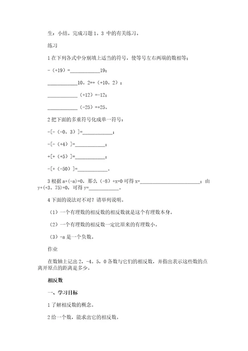 初中数学相反数的教案设计