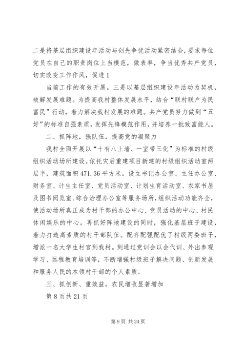 小学基层组织建设年典型经验汇报材料(多篇).docx