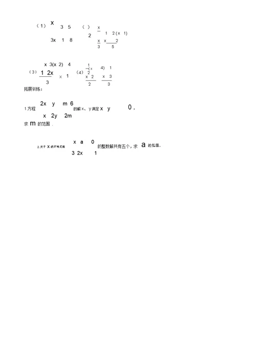 一元一次不等式组的解法及应用(20211104180020)