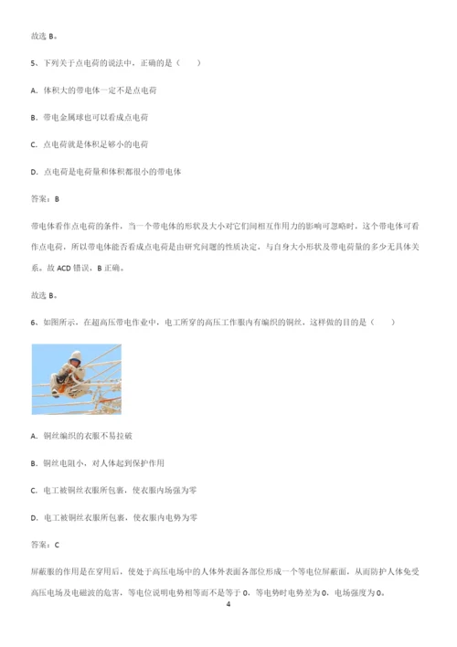 通用版带答案高中物理必修三第十章静电场中的能量微公式版专项训练.docx