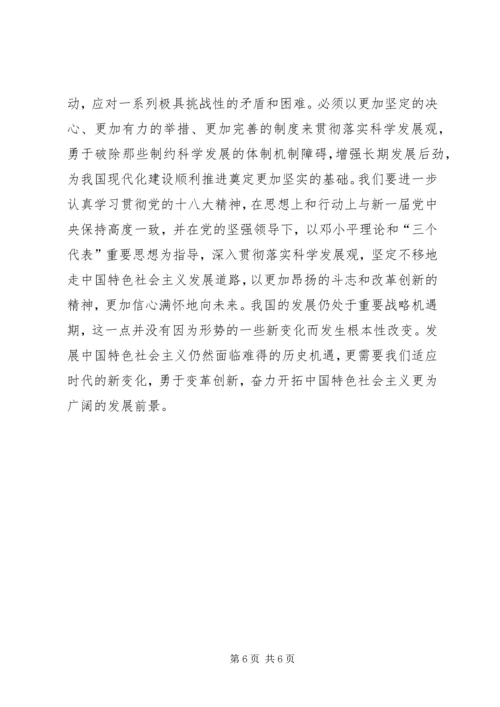 学习18大心得体会 (8).docx