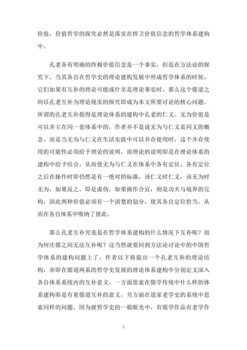 构建儒道互补的价值观