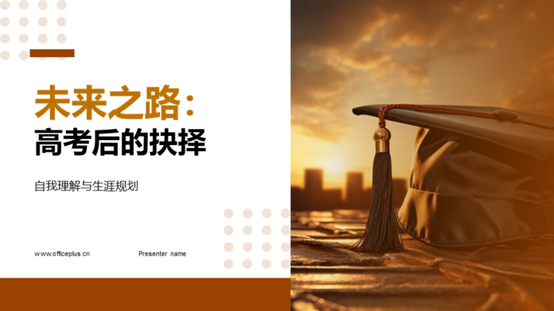 未来之路:高考后的抉择