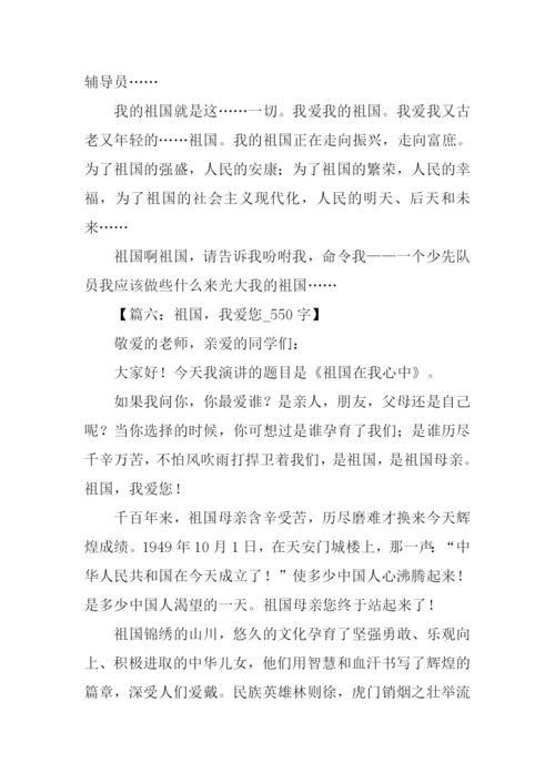 关于热爱祖国的作文.docx