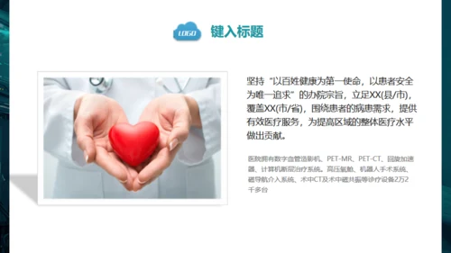 医疗系统汇报通用PPT免费模版