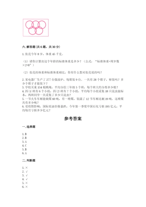 北师大版数学三年级下册期末测试卷及参考答案（模拟题）.docx