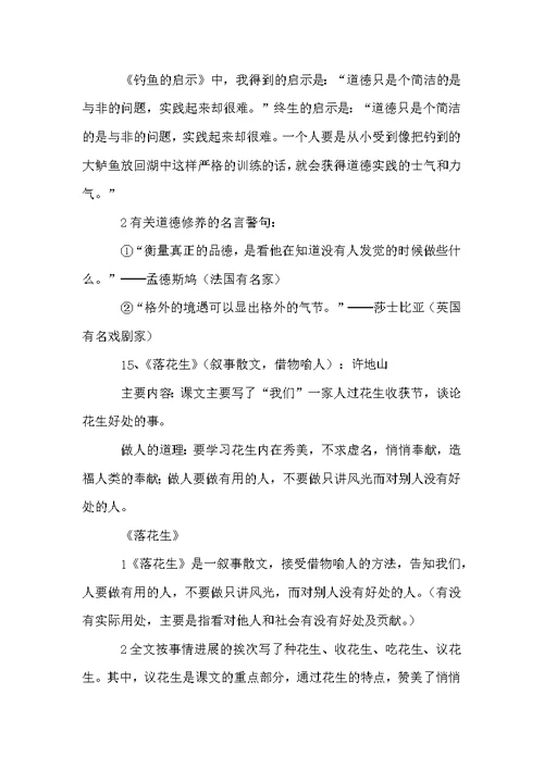 五年级语文复习教案