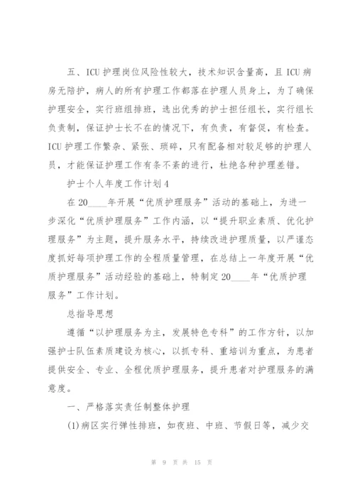 护士个人年度工作计划5篇.docx