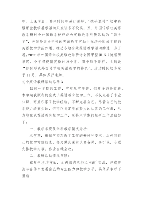 初中英语教研活动总结.docx