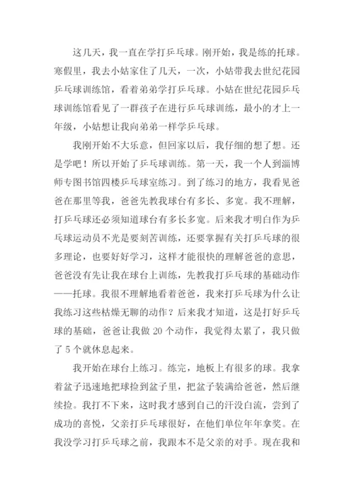 学打乒乓球作文600字.docx