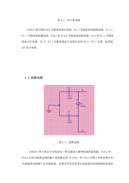 基于单片机智能浇花系统综合设计.docx