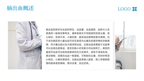 蓝色简约脑出血护理查房脑干出血护理查房PPT模板宣传PPT动