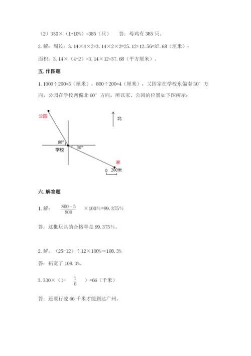 人教版数学六年级上册期末考试卷含答案【名师推荐】.docx