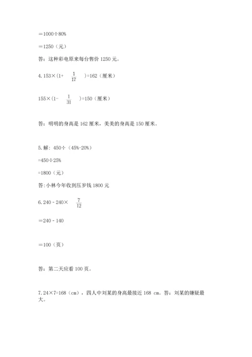 小学六年级上册数学期末测试卷及参考答案（名师推荐）.docx