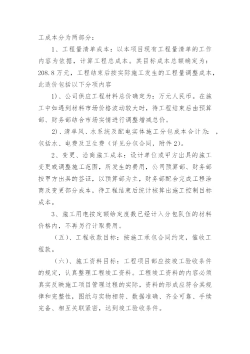 工程项目管理目标责任书.docx