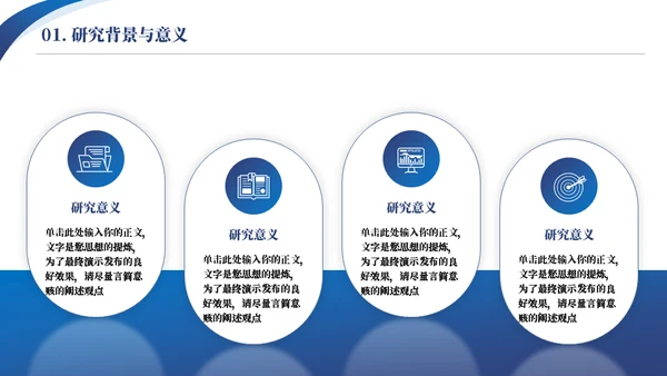 圆弧线条质感答辩通用ppt模板