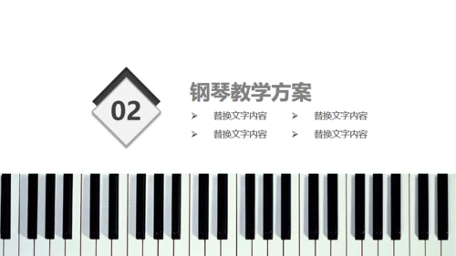 钢琴行业艺术培训机构通用PPT模板