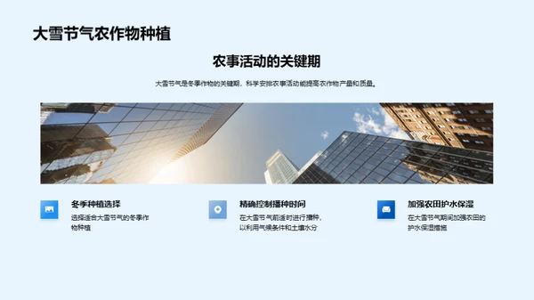 大雪节气与农业关联
