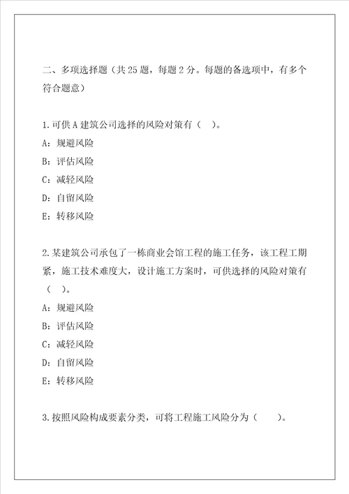 2021年二级建造师建设工程施工管理考试考前冲刺卷5