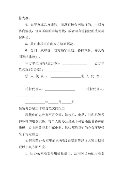 2023年办公室工作职责范文简短办公室工作职责和内容(7篇)