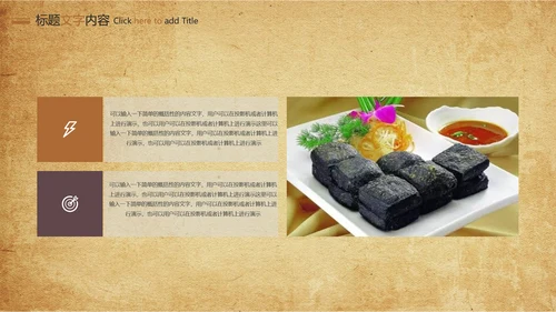 特色街边小吃美食臭豆腐ppt模板