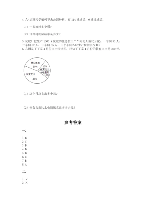 北师大版六年级数学下学期期末测试题（培优a卷）.docx