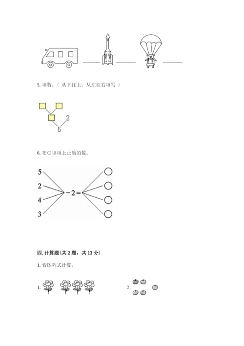 一年级上册数学期中测试卷附答案【完整版】.docx