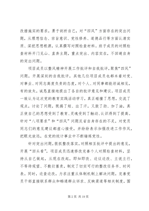 党的群众路线第二阶段心得体会.docx