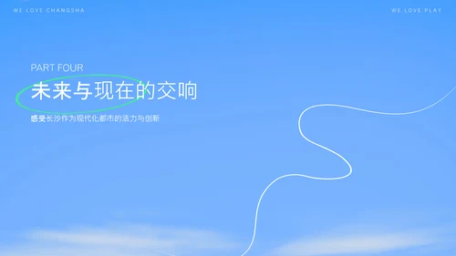 蓝色创意简约清新长沙城市旅游攻略