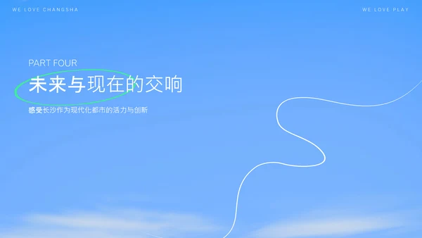 蓝色创意简约清新长沙城市旅游攻略