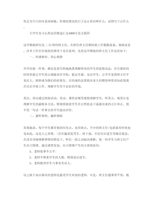 精编大学生实习参考心得总结汇总1000字参考范文.docx