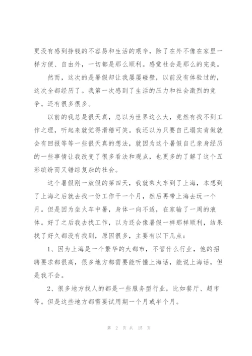 社会实践报告总结.docx