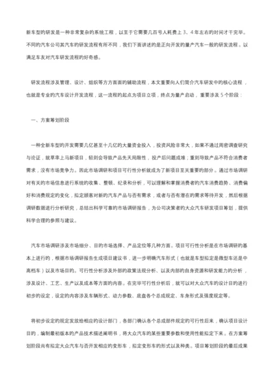 大众汽车整车开发标准流程.docx