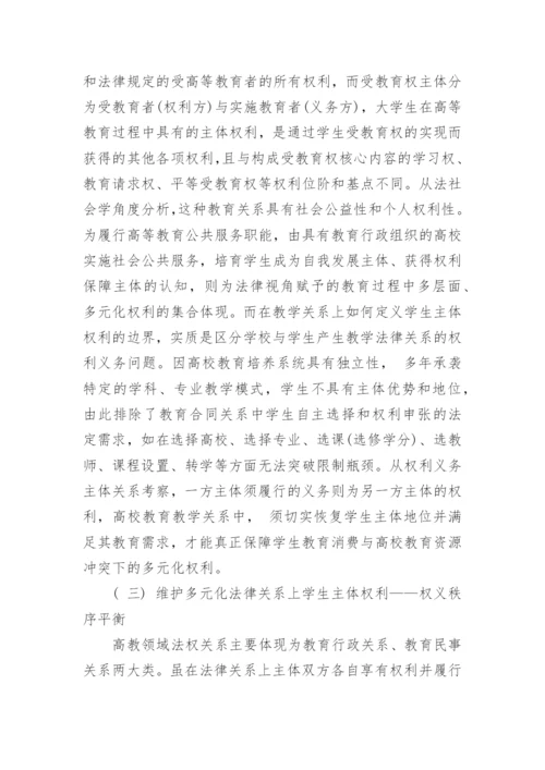 细谈权义契合与秩序转进之高校学生权利保障机制的建构论文.docx
