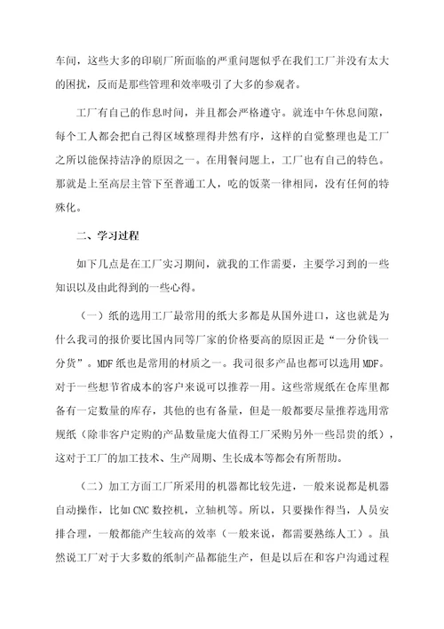 印刷厂实习工作总结（精选5篇）