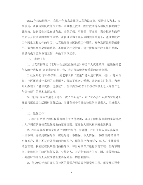 精编之社区民政个人工作总结精选范本.docx