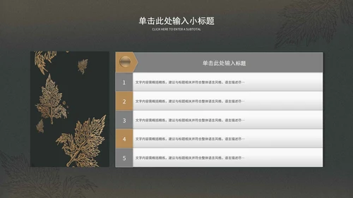 暗色树叶工作总结PPT模板