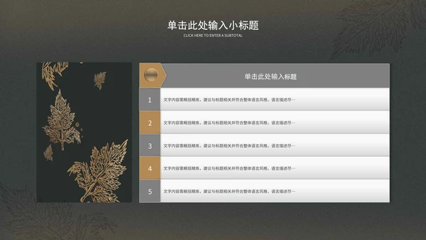 暗色树叶工作总结PPT模板
