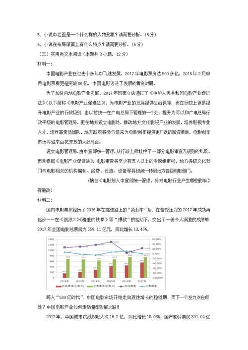 陕西省西安市远东第学2019届高三语文上学期期中试题